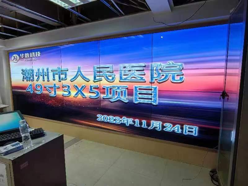 潮州人民医院LED49寸5X3高清液晶拼接幕墙